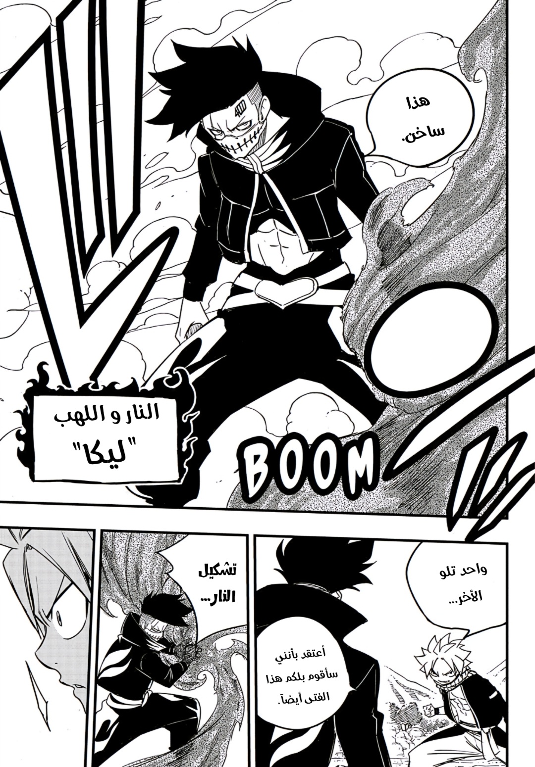 Fairy Tail 100 Years Quest: Chapter 158 - Page 16