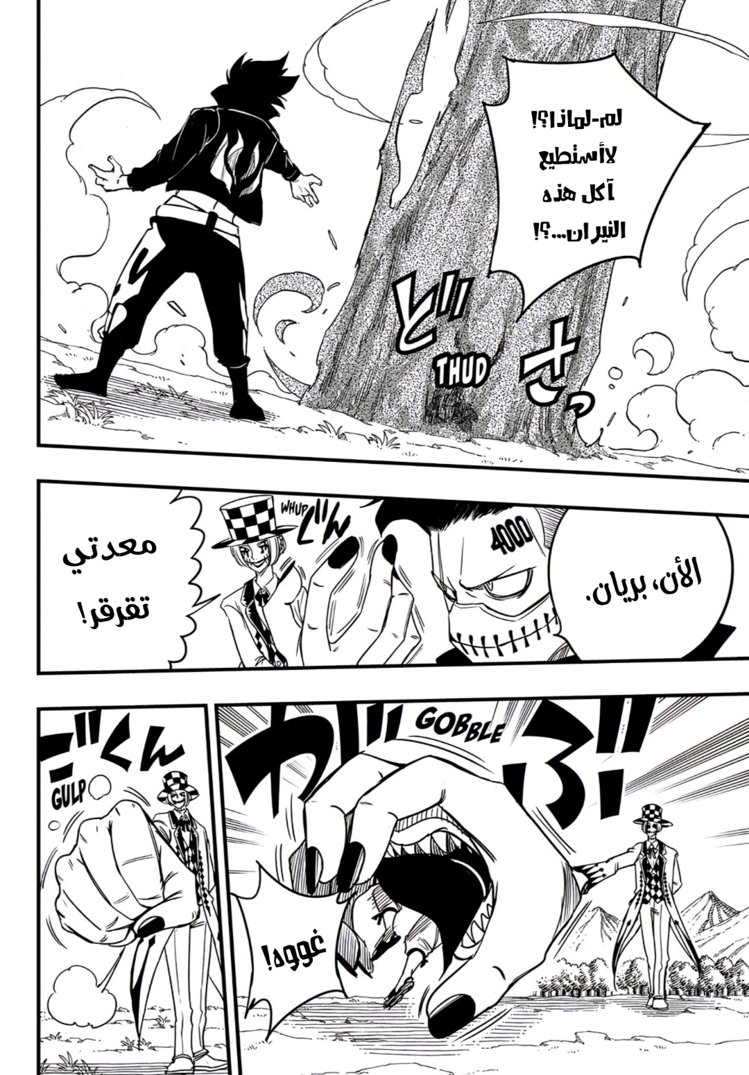 Fairy Tail 100 Years Quest: Chapter 158 - Page 19