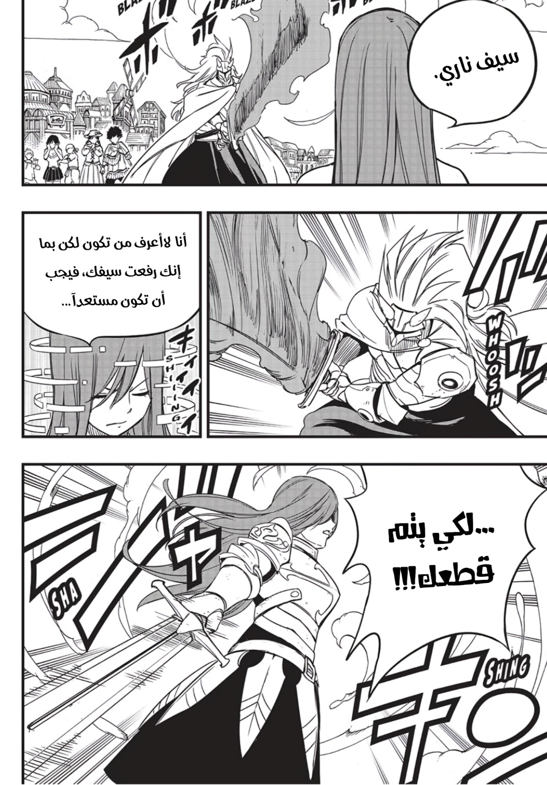 Fairy Tail 100 Years Quest: Chapter 159 - Page 5