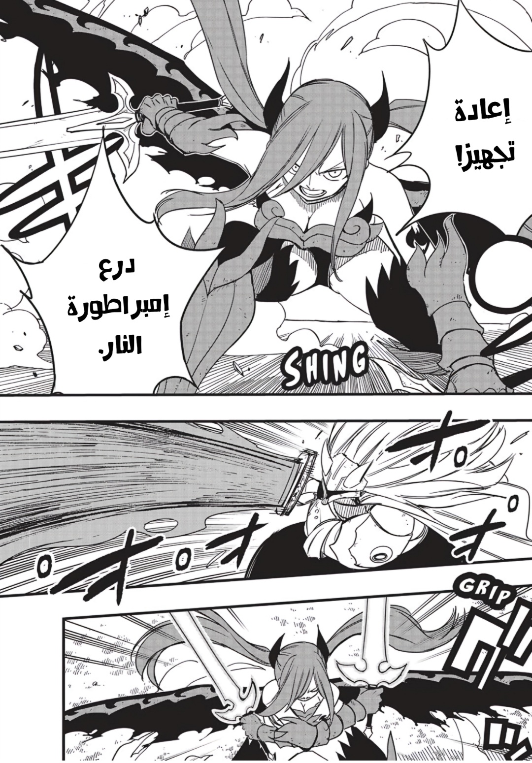 Fairy Tail 100 Years Quest: Chapter 159 - Page 7