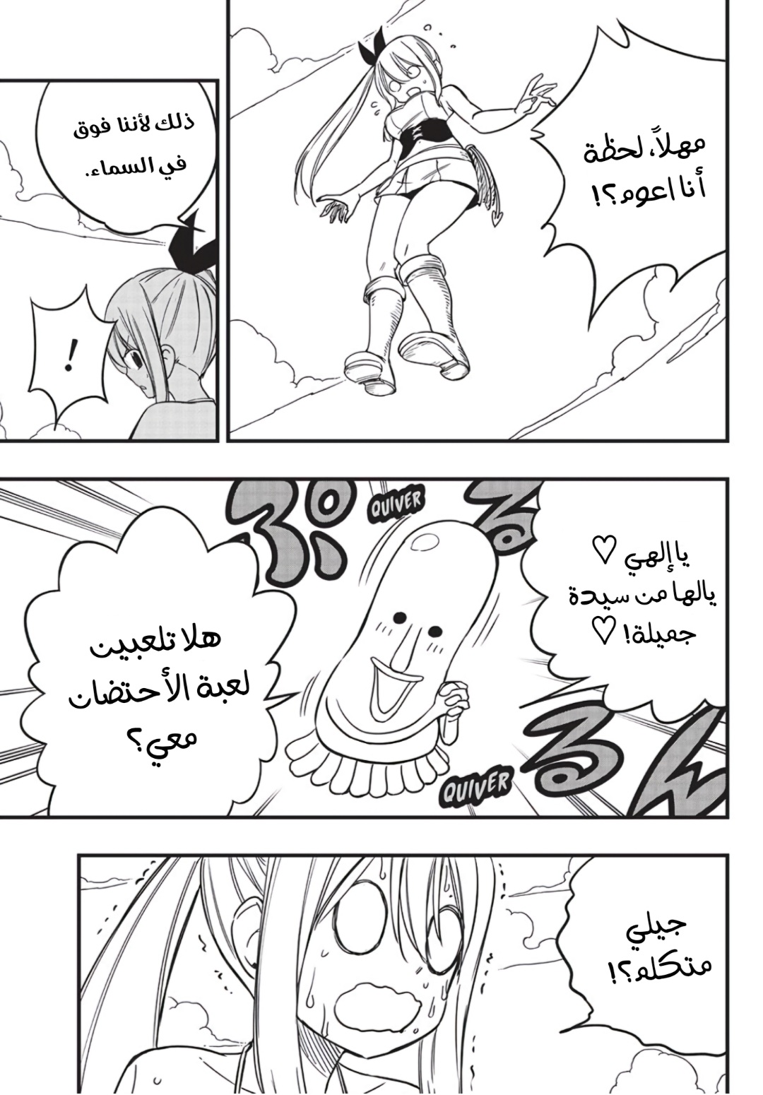 Fairy Tail 100 Years Quest: Chapter 159 - Page 16