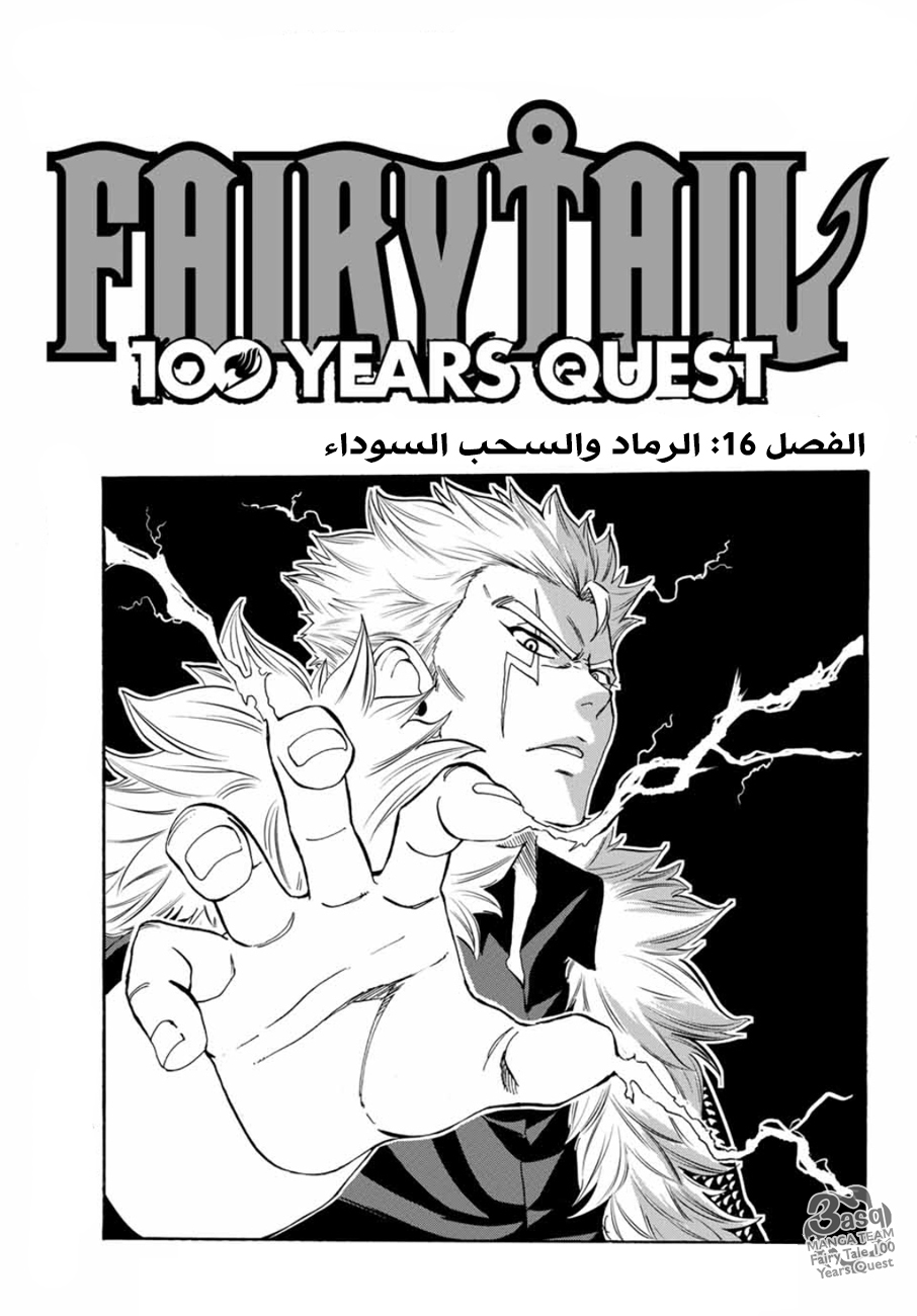 Fairy Tail 100 Years Quest: Chapter 16 - Page 1