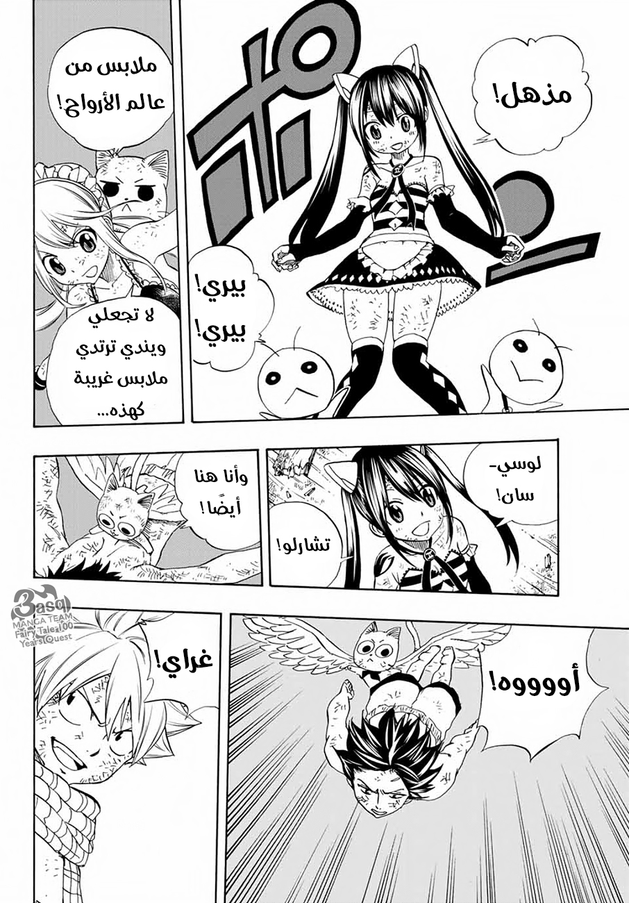 Fairy Tail 100 Years Quest: Chapter 16 - Page 6