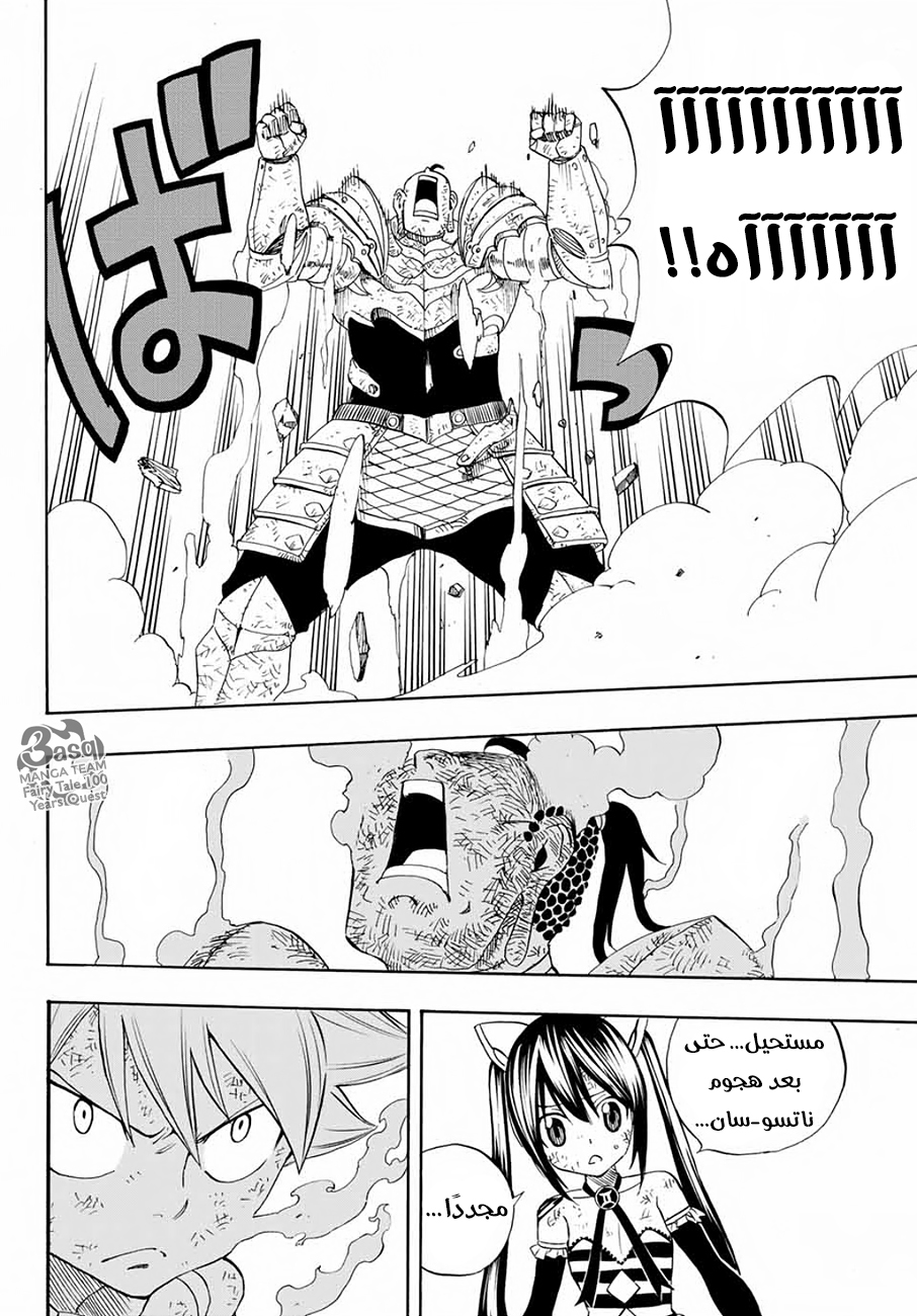 Fairy Tail 100 Years Quest: Chapter 16 - Page 8