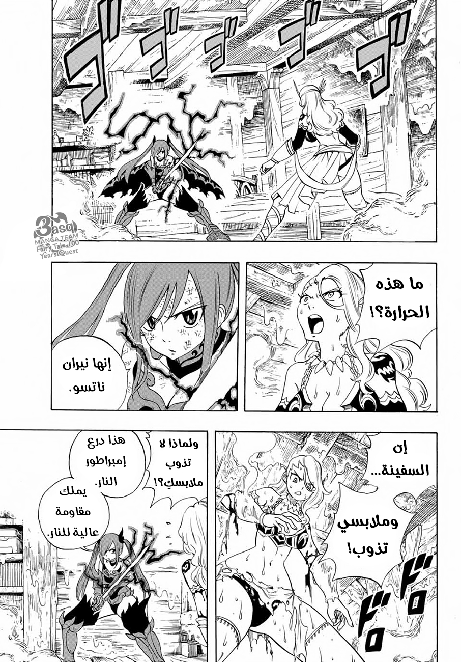Fairy Tail 100 Years Quest: Chapter 16 - Page 9