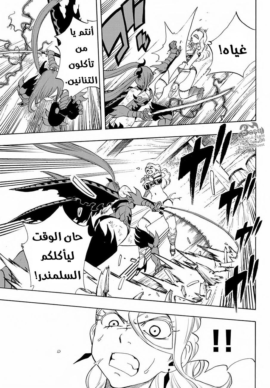 Fairy Tail 100 Years Quest: Chapter 16 - Page 11