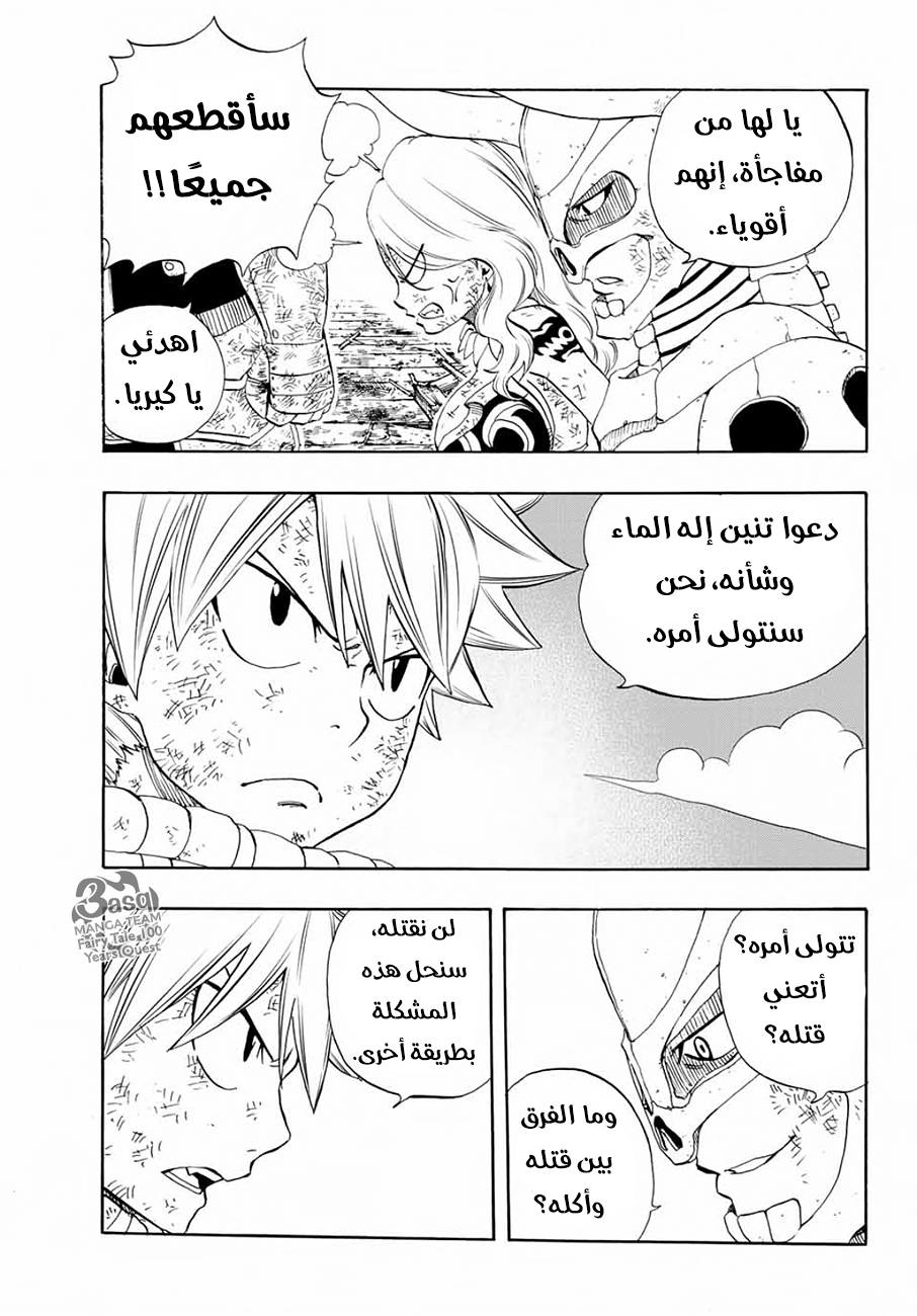 Fairy Tail 100 Years Quest: Chapter 16 - Page 15