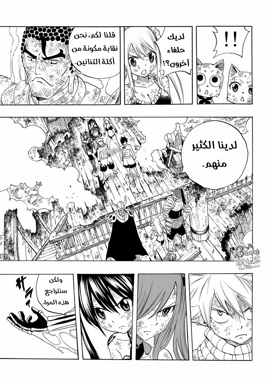 Fairy Tail 100 Years Quest: Chapter 16 - Page 17