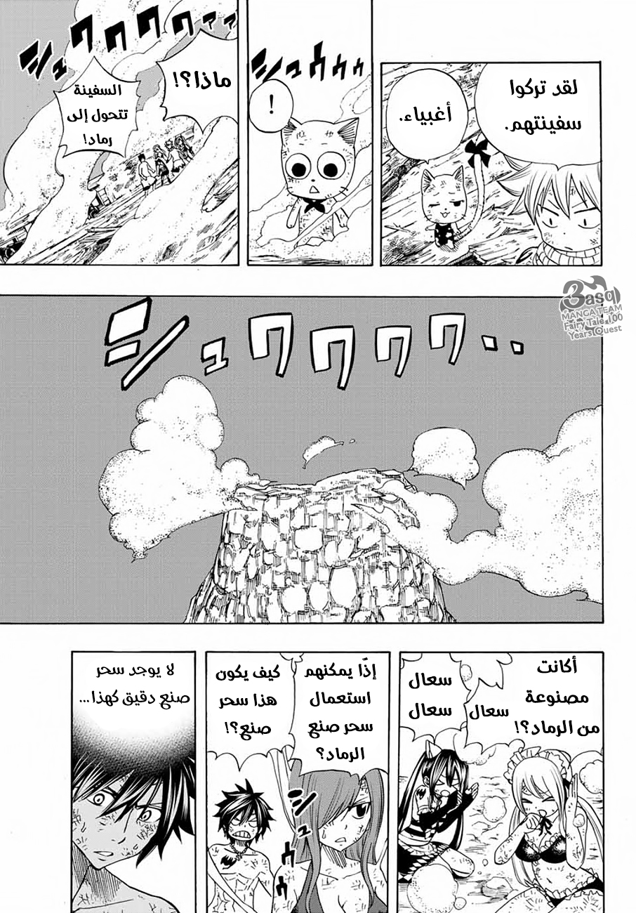 Fairy Tail 100 Years Quest: Chapter 16 - Page 19