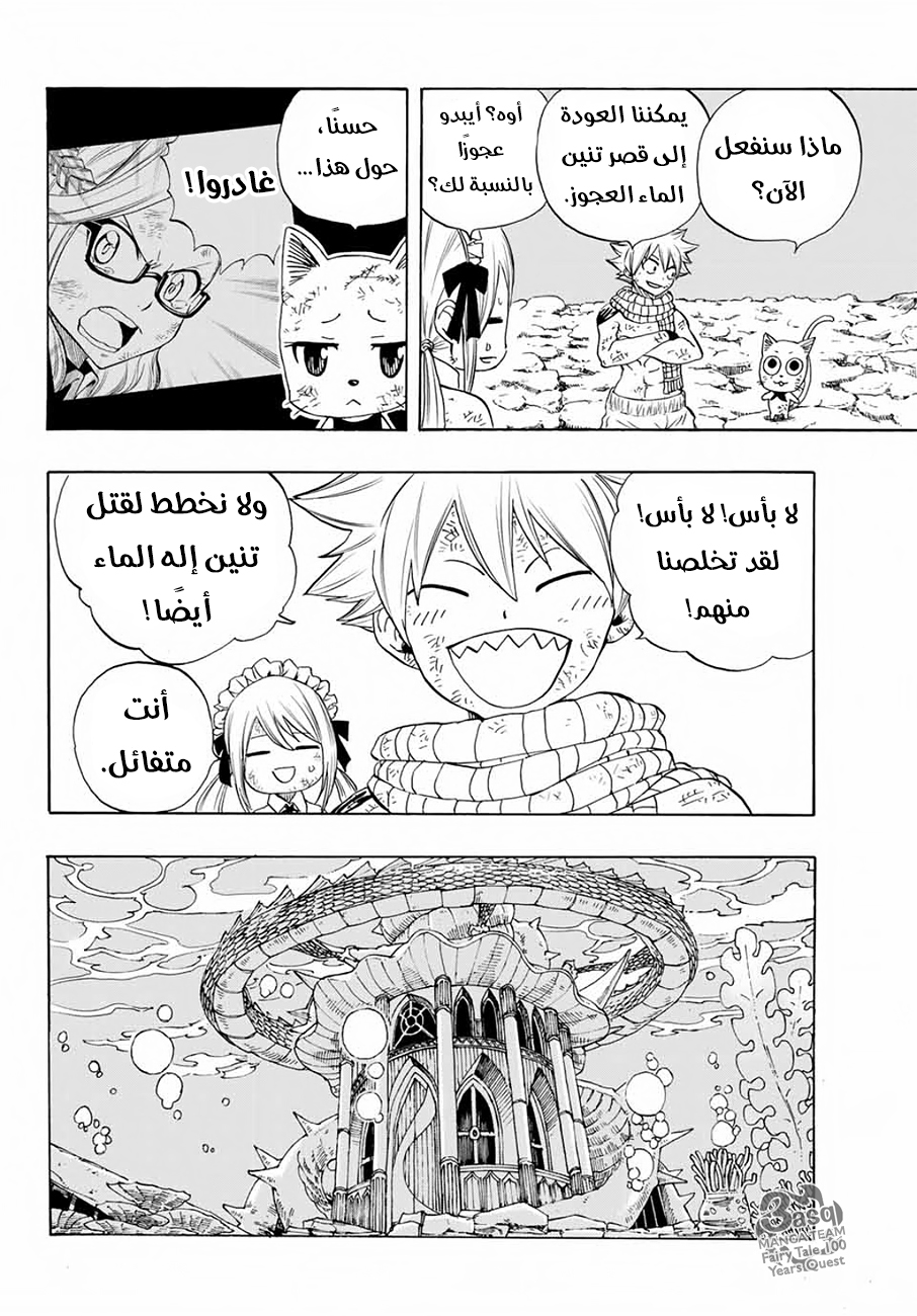Fairy Tail 100 Years Quest: Chapter 16 - Page 20