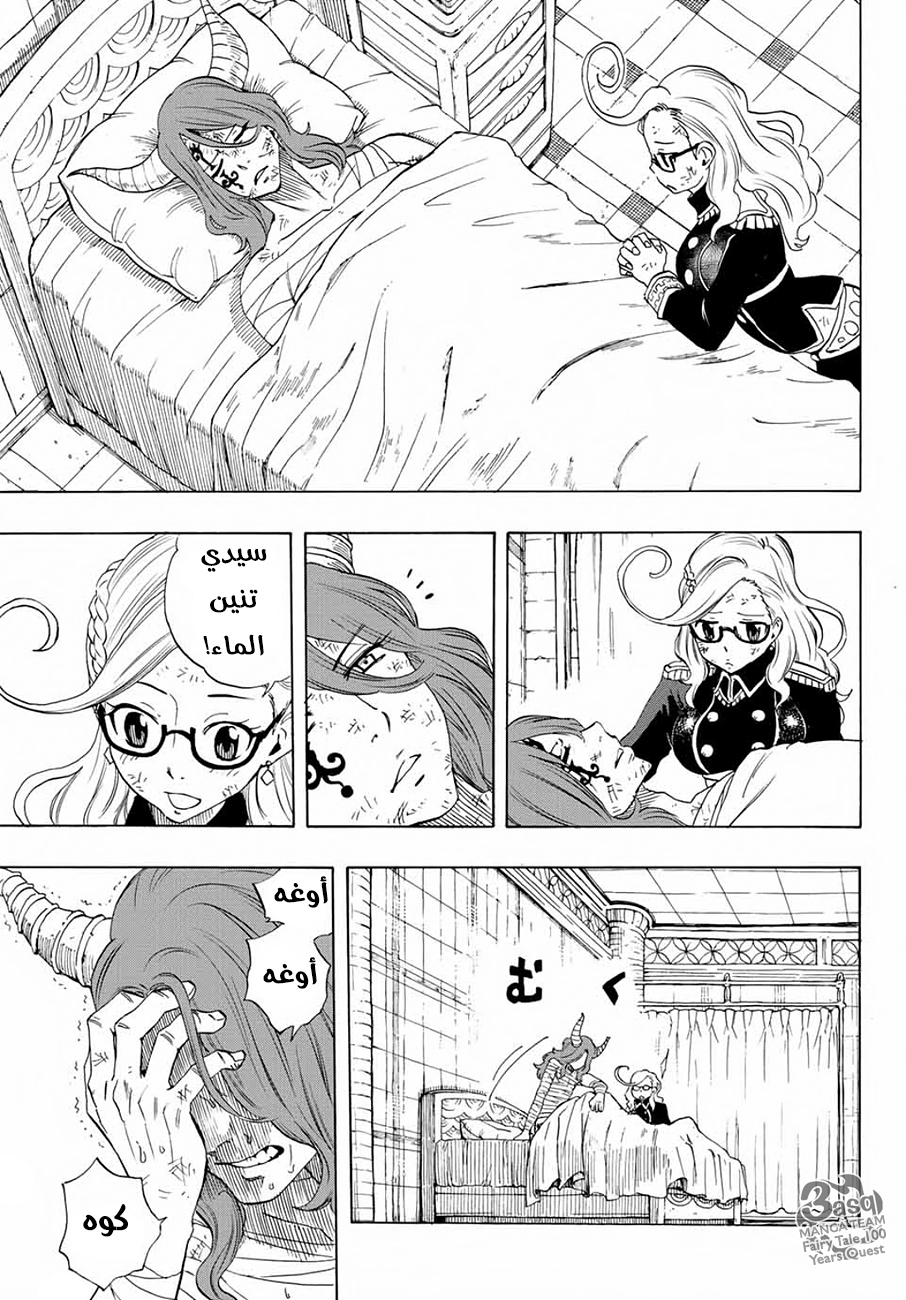 Fairy Tail 100 Years Quest: Chapter 16 - Page 21