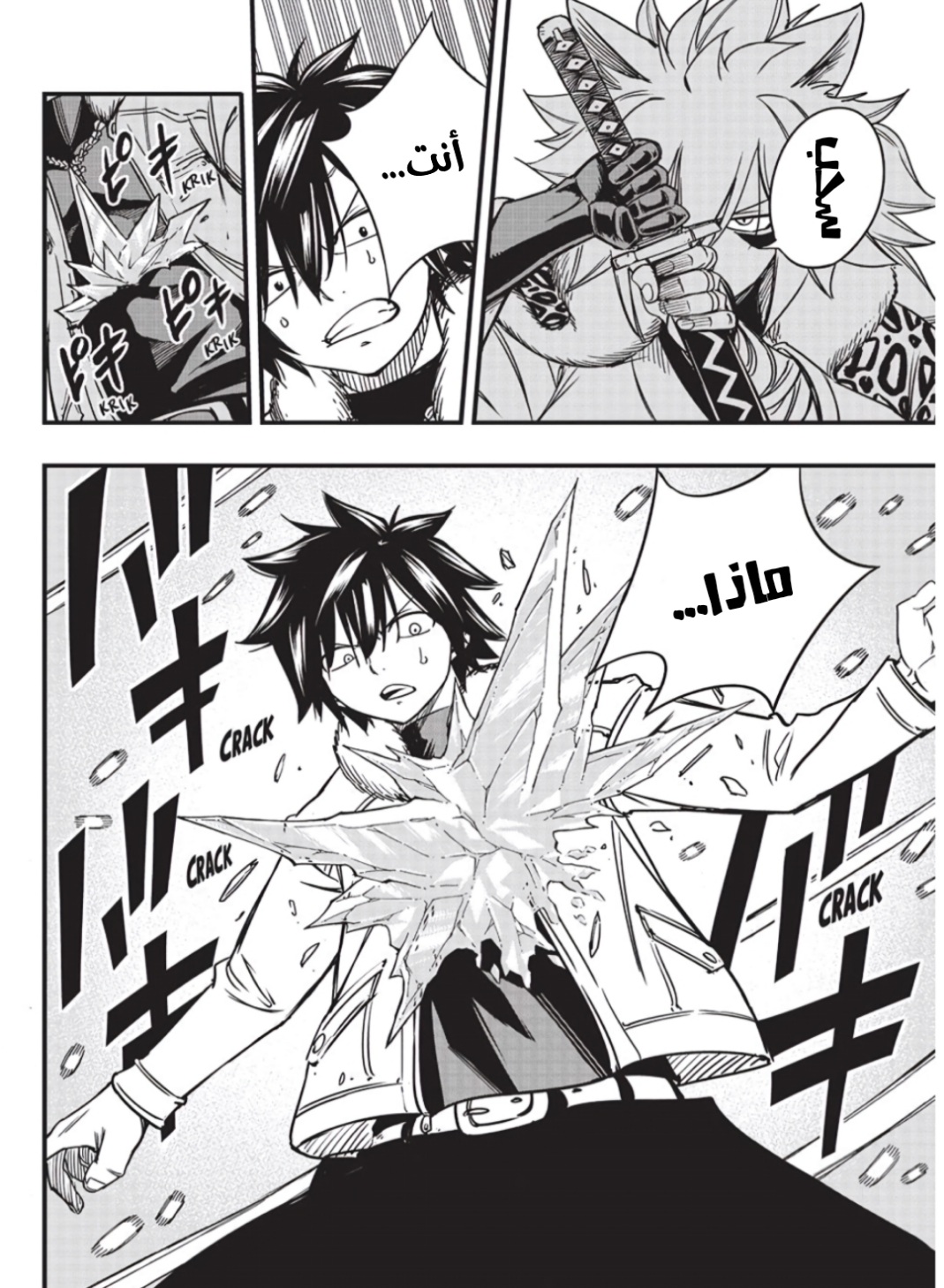 Fairy Tail 100 Years Quest: Chapter 160 - Page 5
