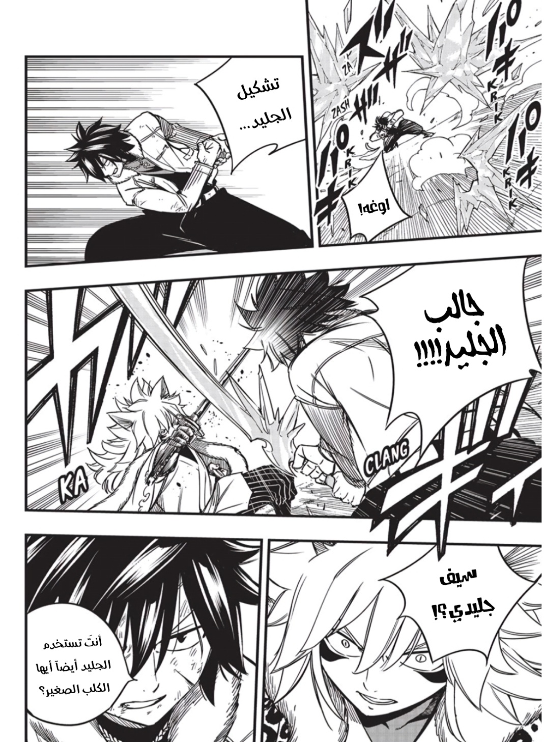 Fairy Tail 100 Years Quest: Chapter 160 - Page 7