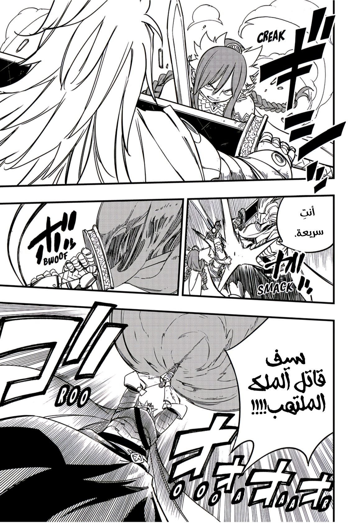 Fairy Tail 100 Years Quest: Chapter 161 - Page 8