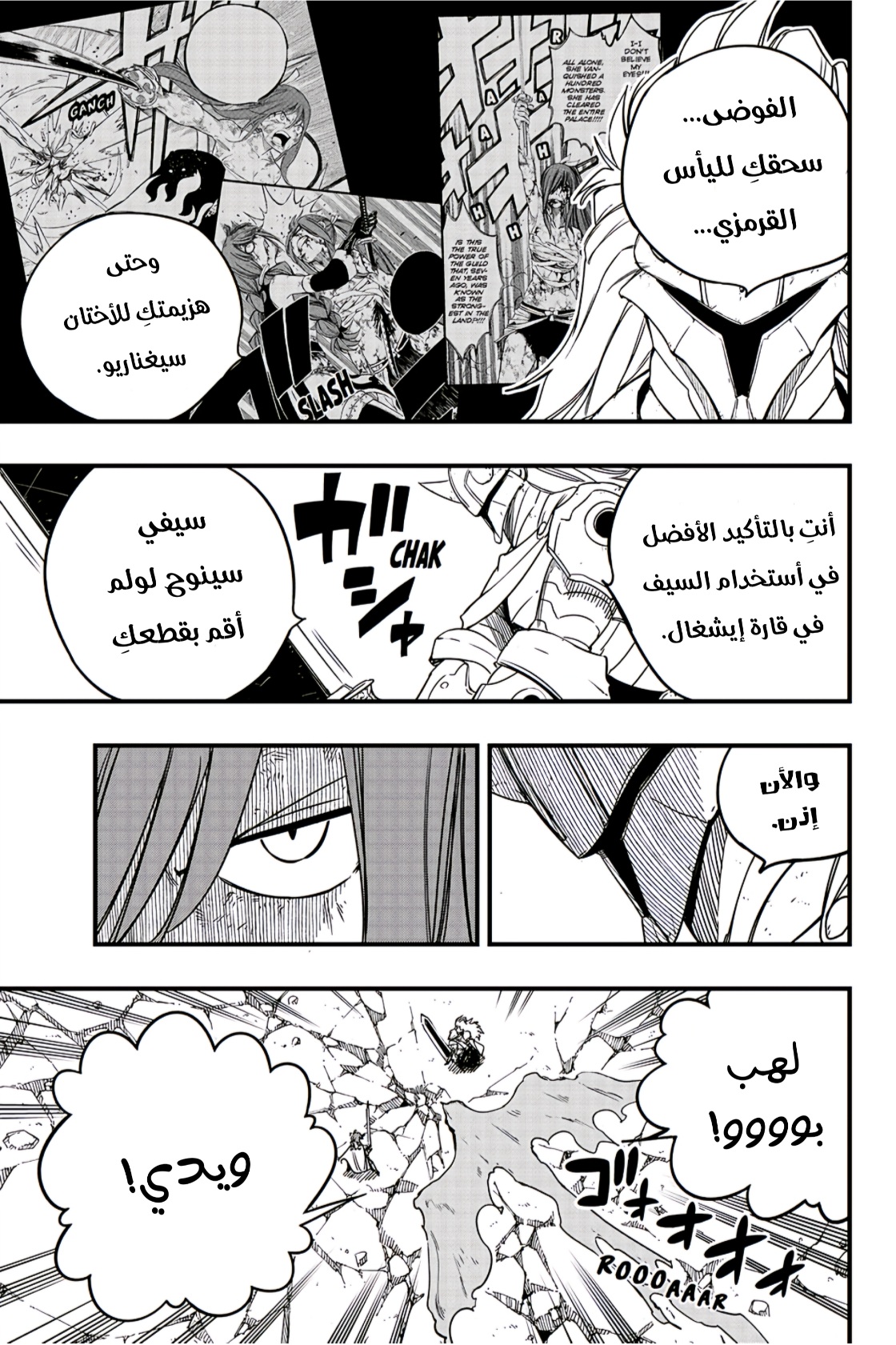 Fairy Tail 100 Years Quest: Chapter 161 - Page 12