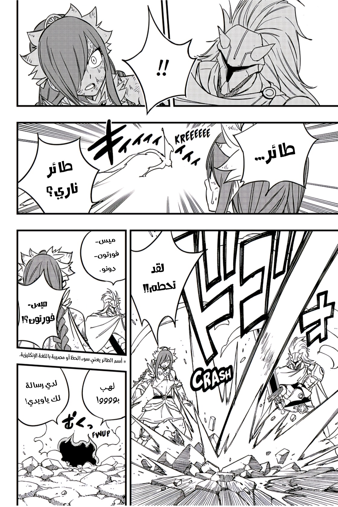 Fairy Tail 100 Years Quest: Chapter 161 - Page 13
