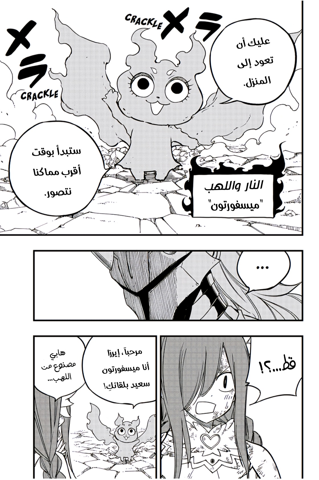 Fairy Tail 100 Years Quest: Chapter 161 - Page 14