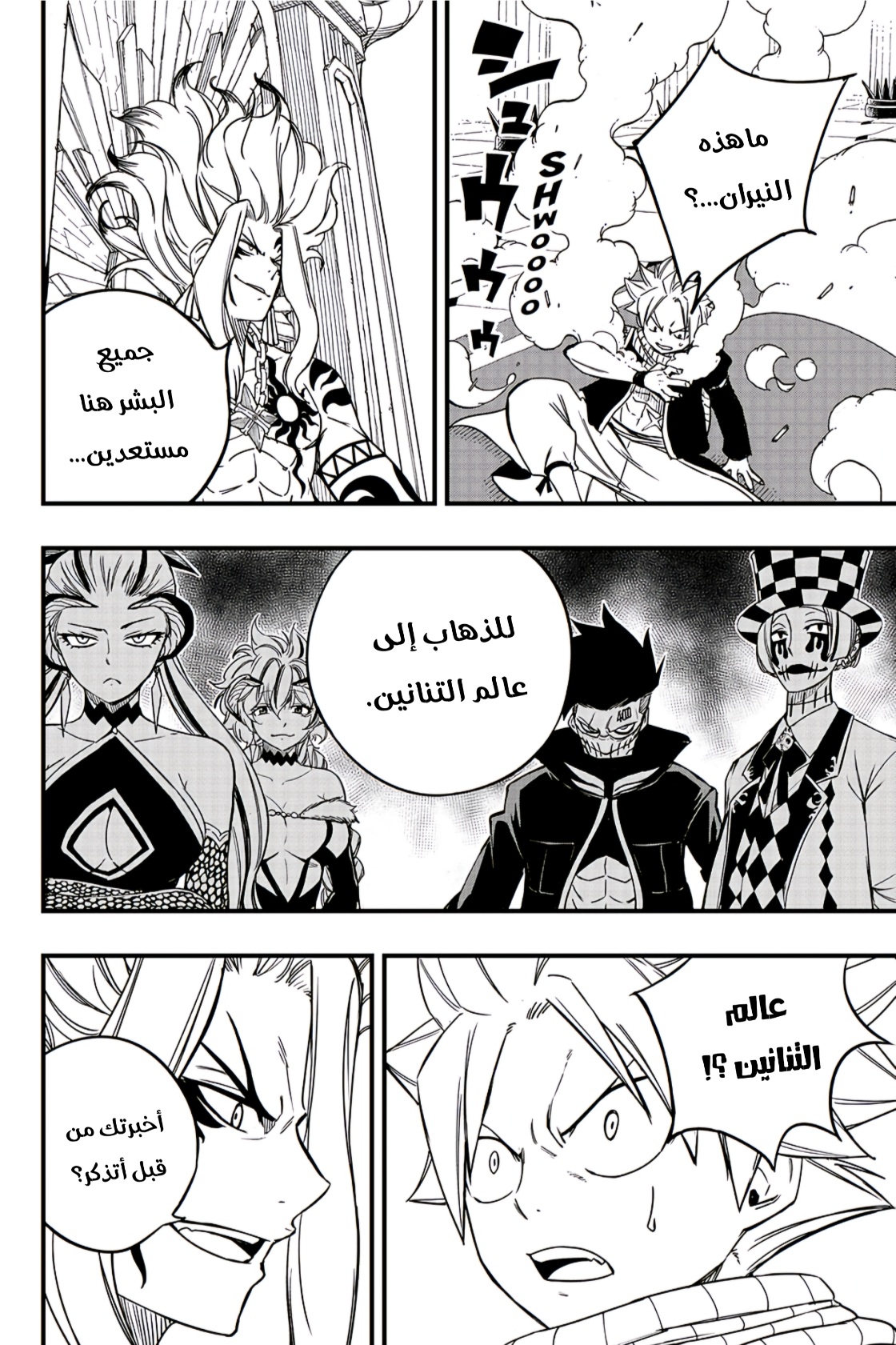 Fairy Tail 100 Years Quest: Chapter 162 - Page 5
