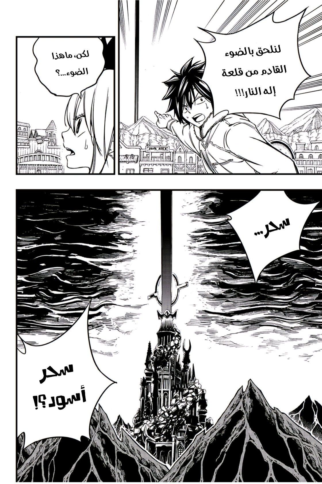 Fairy Tail 100 Years Quest: Chapter 162 - Page 15