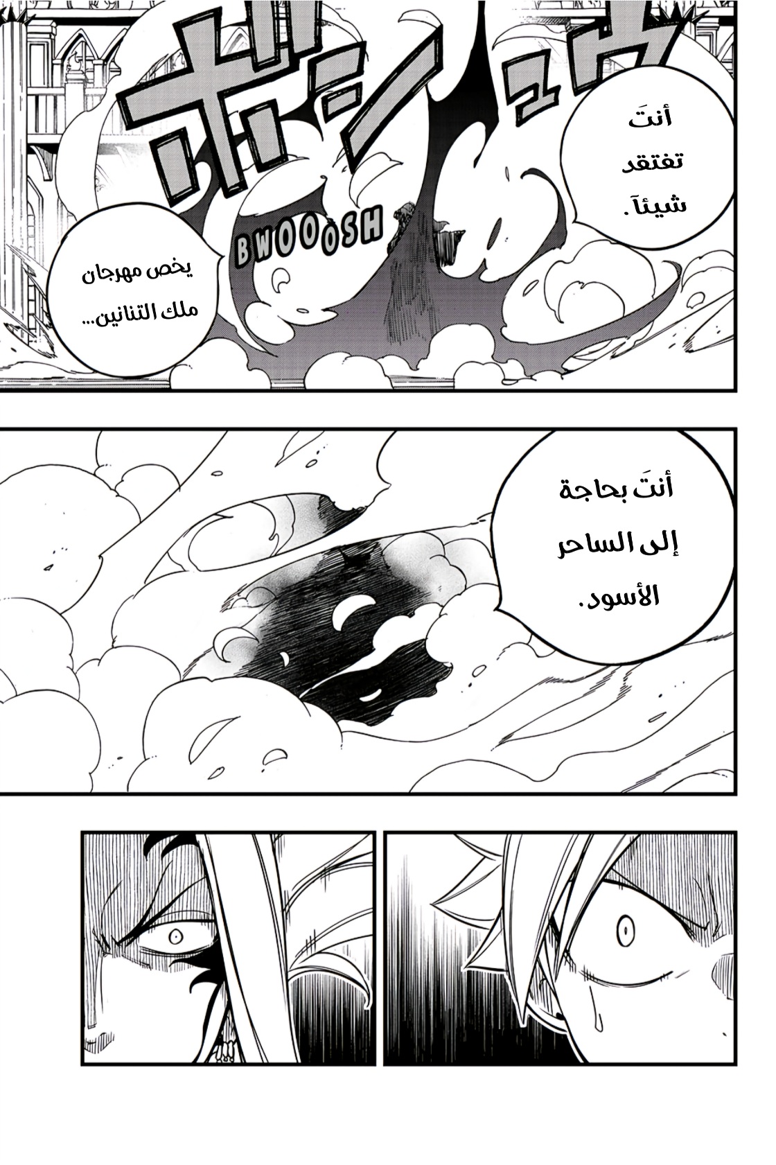 Fairy Tail 100 Years Quest: Chapter 162 - Page 18