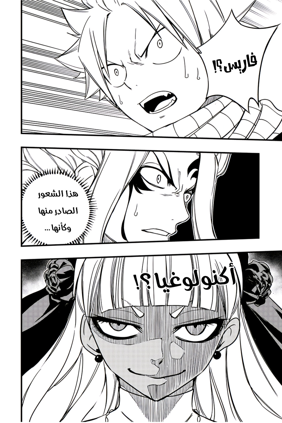 Fairy Tail 100 Years Quest: Chapter 162 - Page 20