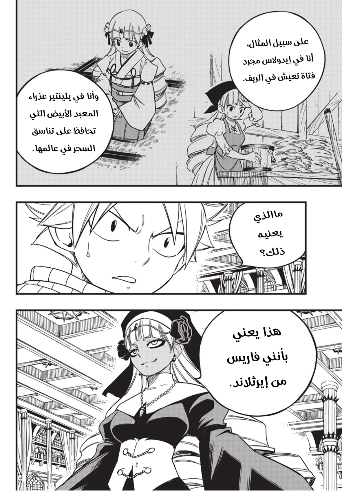 Fairy Tail 100 Years Quest: Chapter 163 - Page 5