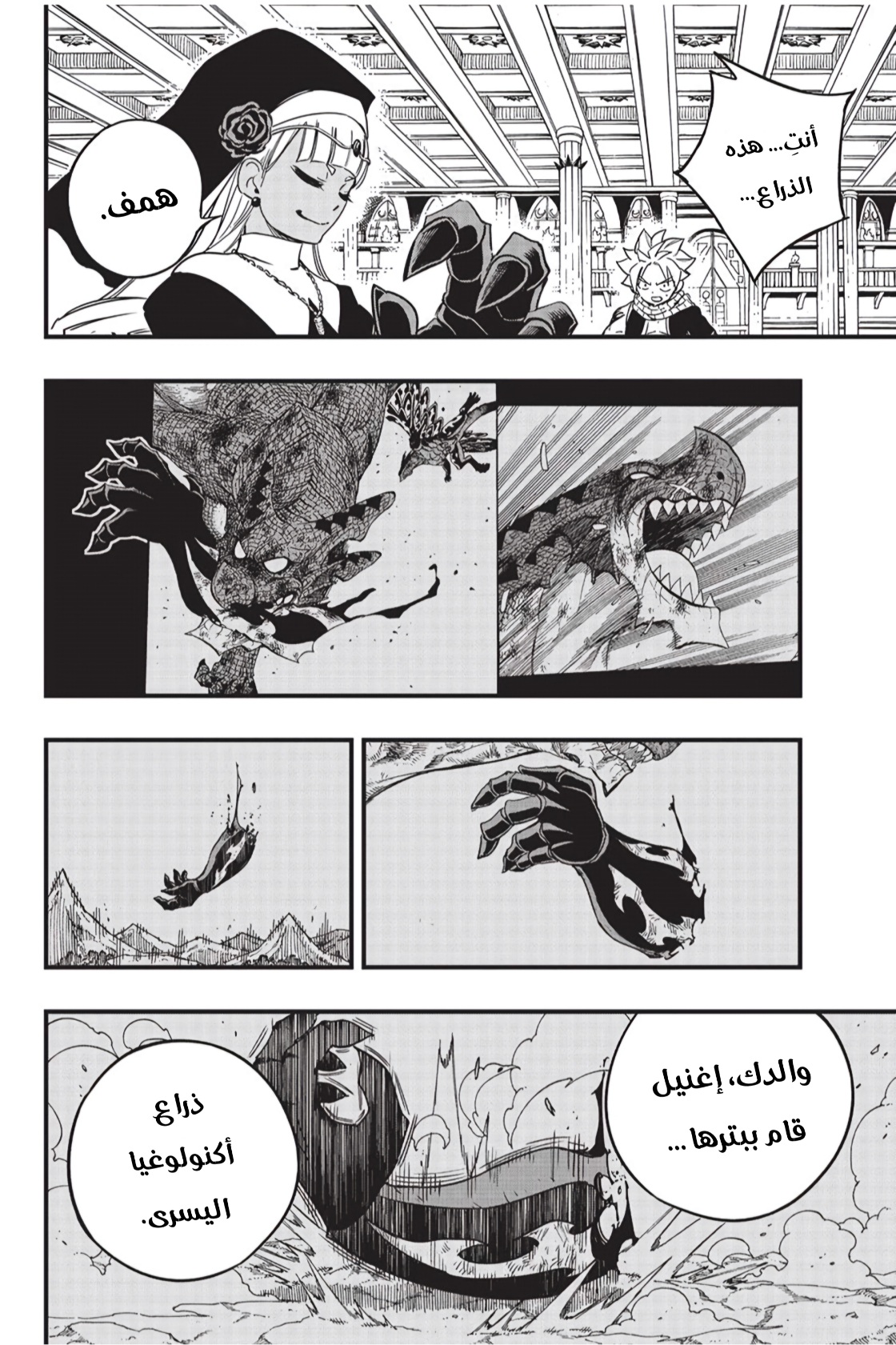 Fairy Tail 100 Years Quest: Chapter 163 - Page 12