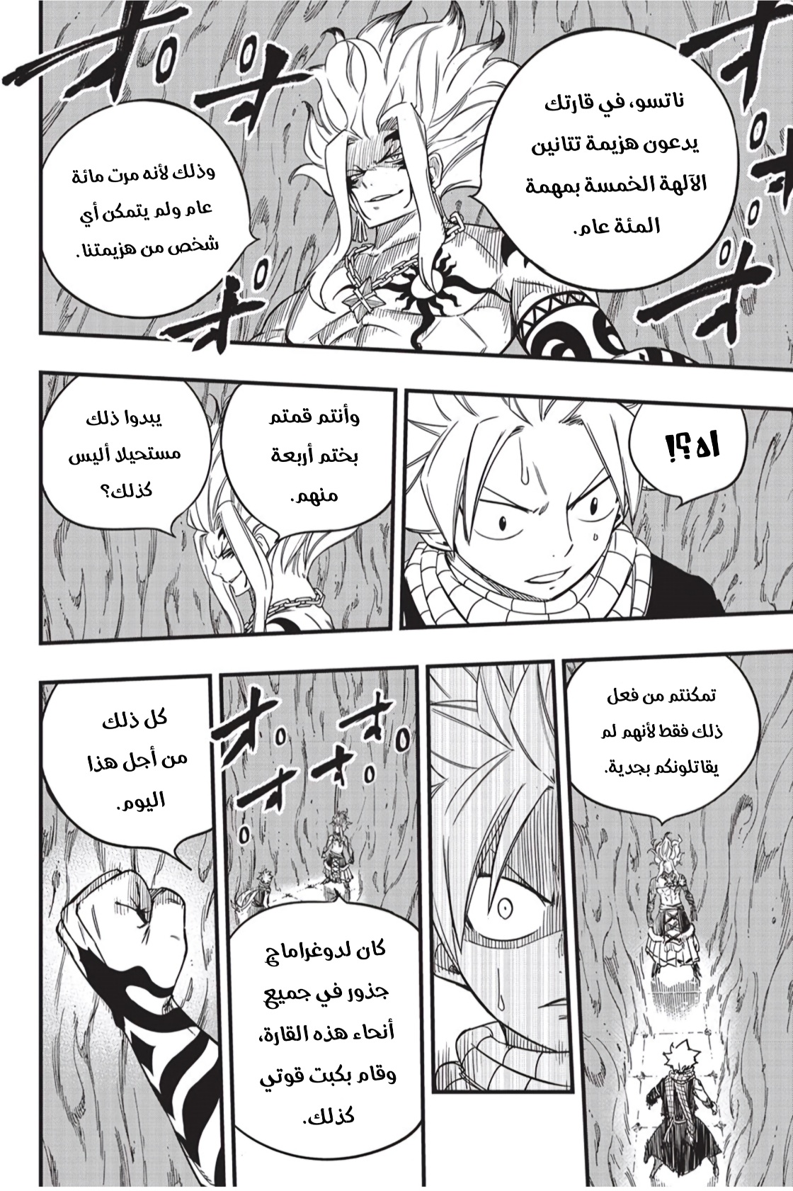Fairy Tail 100 Years Quest: Chapter 163 - Page 16