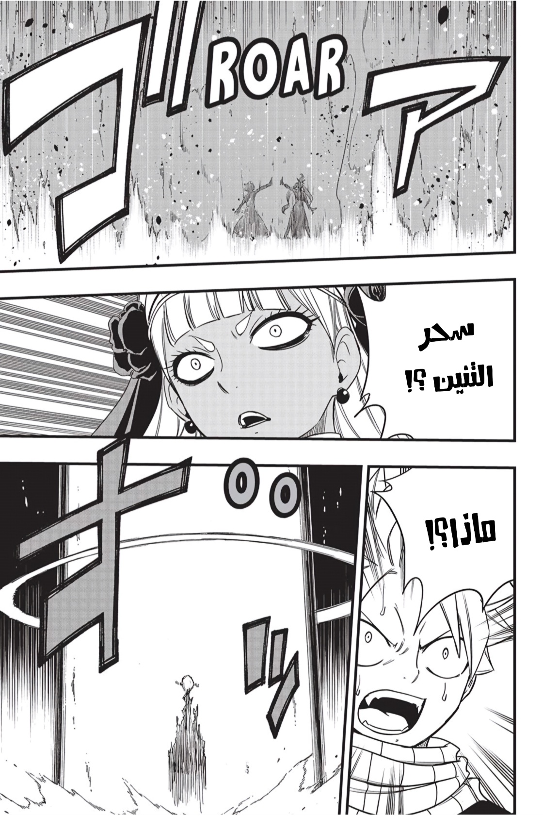 Fairy Tail 100 Years Quest: Chapter 163 - Page 17