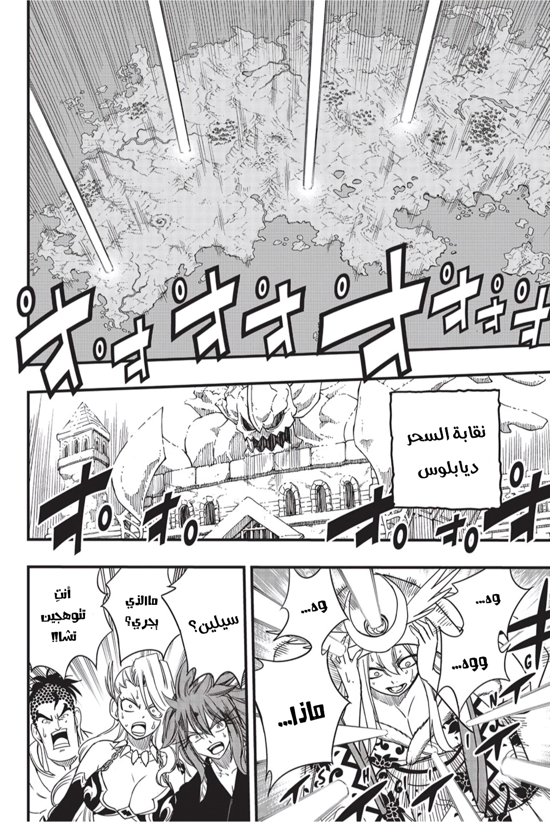 Fairy Tail 100 Years Quest: Chapter 163 - Page 18