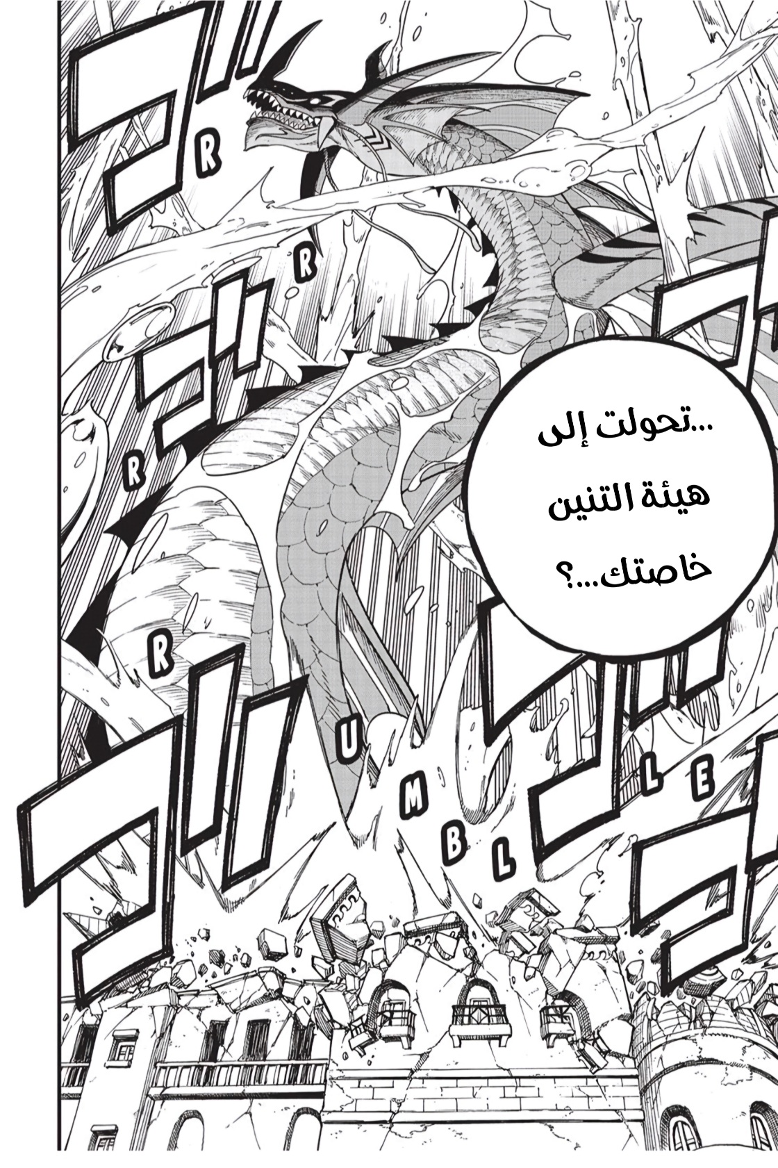 Fairy Tail 100 Years Quest: Chapter 163 - Page 20