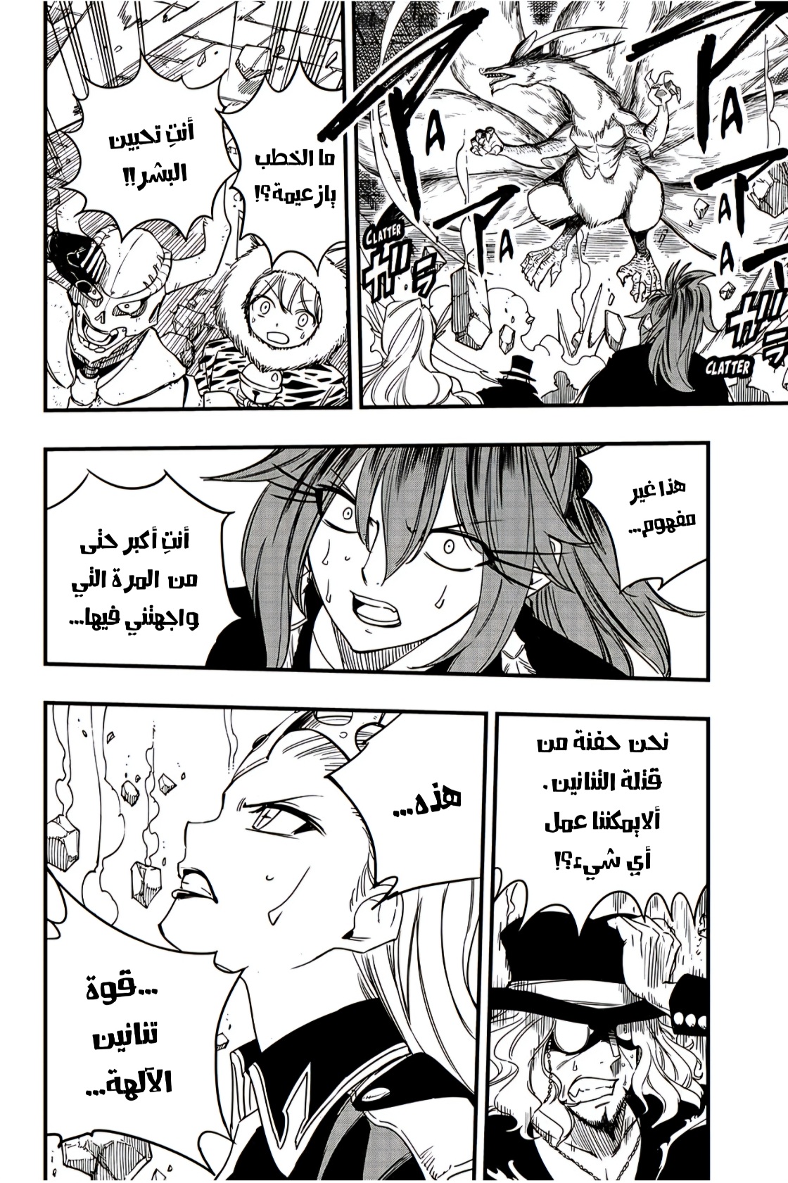 Fairy Tail 100 Years Quest: Chapter 164 - Page 8