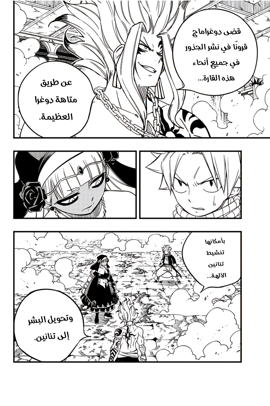Fairy Tail 100 Years Quest: Chapter 164 - Page 10