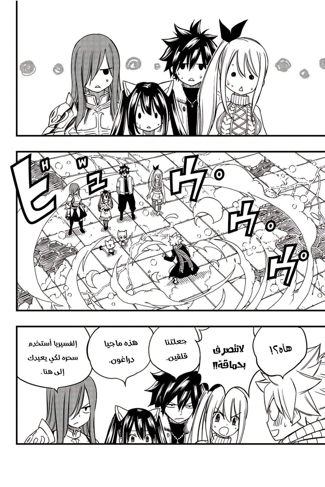 Fairy Tail 100 Years Quest: Chapter 164 - Page 14
