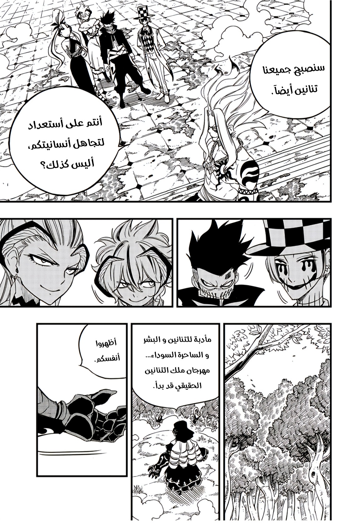 Fairy Tail 100 Years Quest: Chapter 164 - Page 17