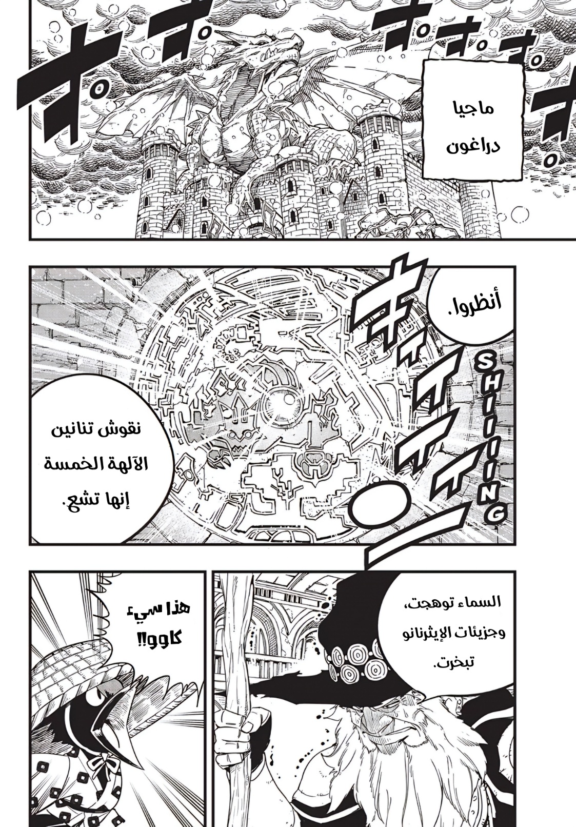 Fairy Tail 100 Years Quest: Chapter 165 - Page 3