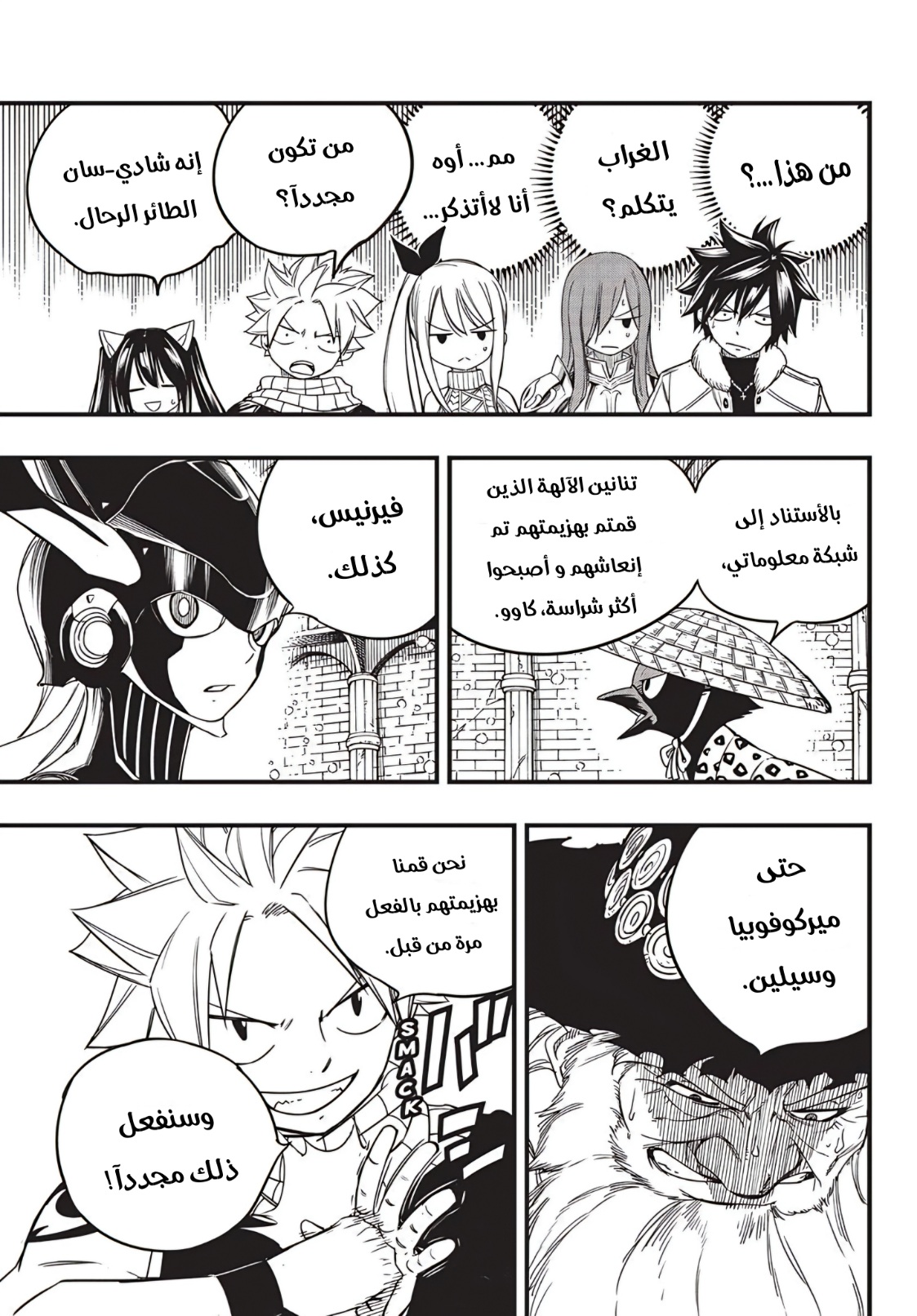 Fairy Tail 100 Years Quest: Chapter 165 - Page 4