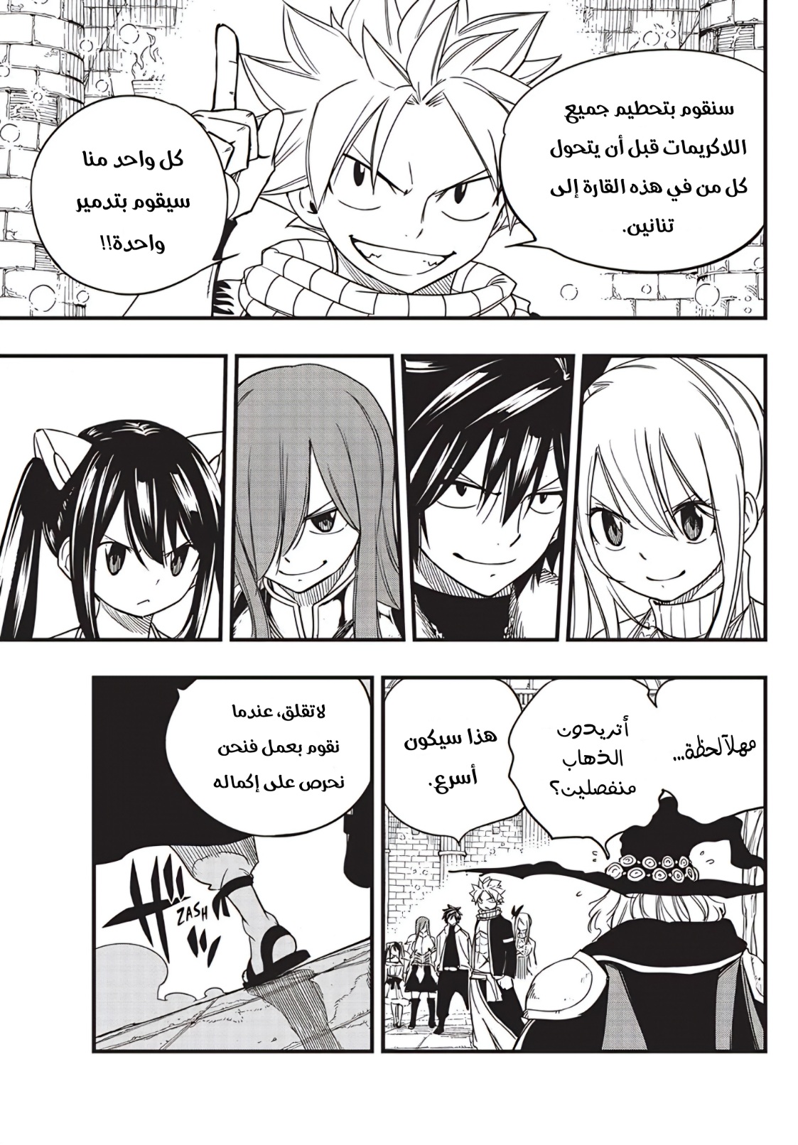 Fairy Tail 100 Years Quest: Chapter 165 - Page 8