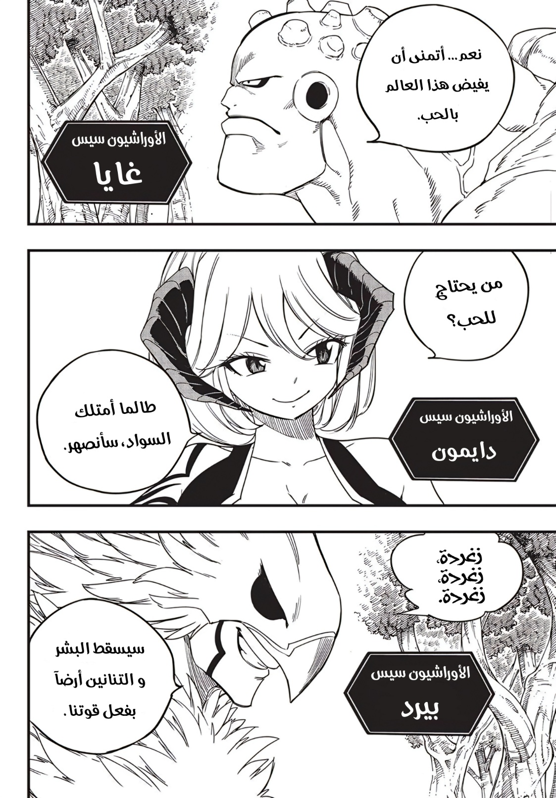 Fairy Tail 100 Years Quest: Chapter 165 - Page 11