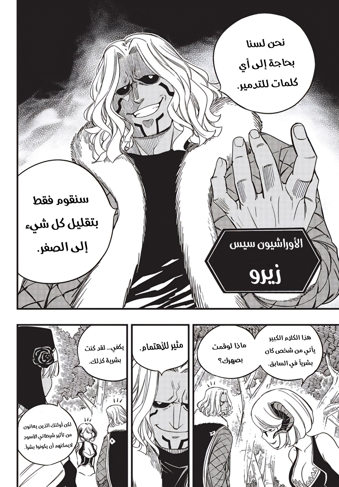 Fairy Tail 100 Years Quest: Chapter 165 - Page 13