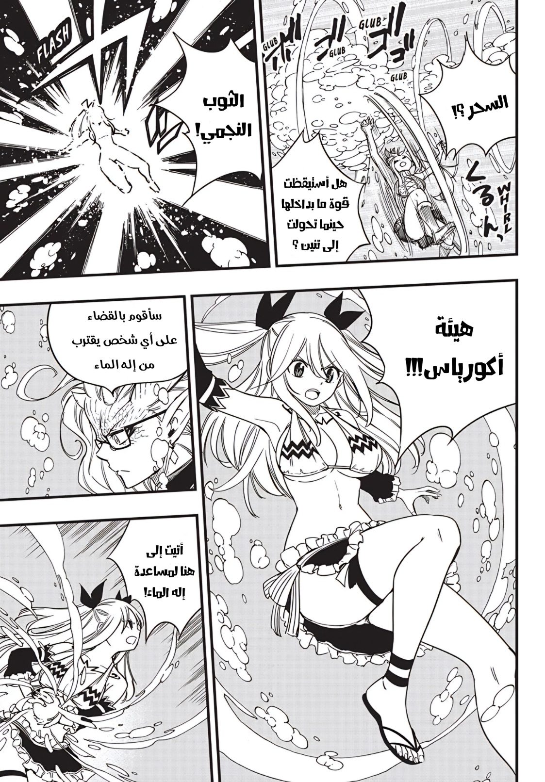 Fairy Tail 100 Years Quest: Chapter 166 - Page 4