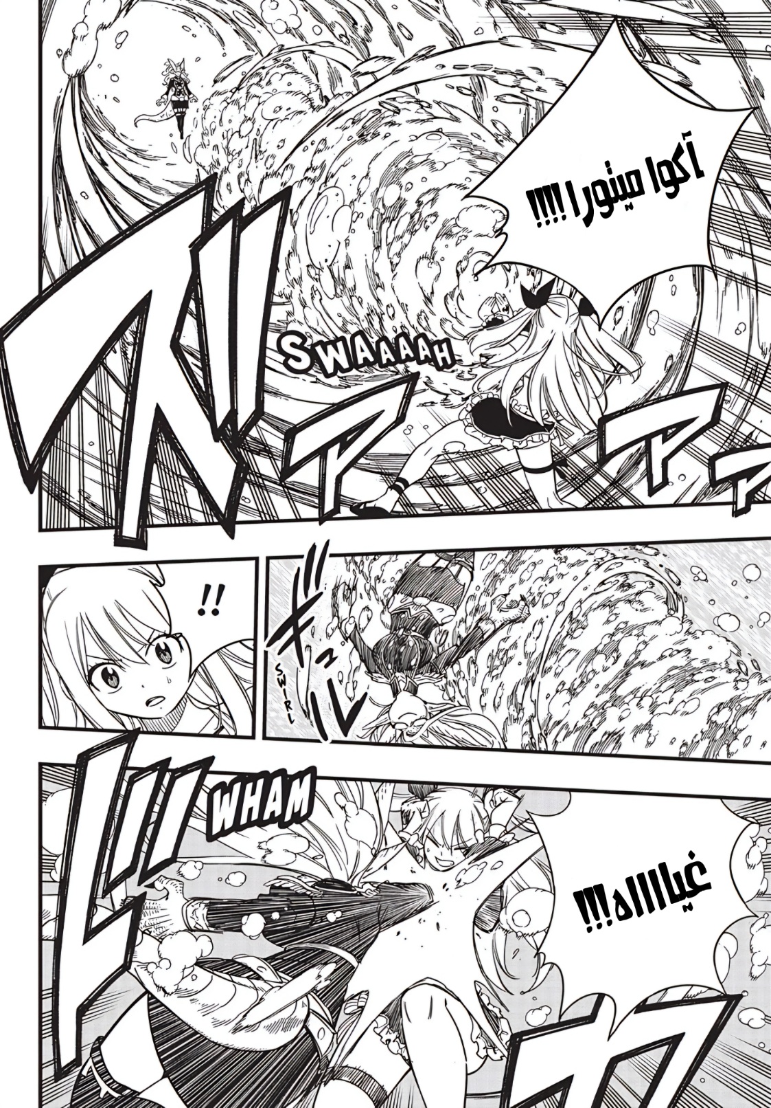 Fairy Tail 100 Years Quest: Chapter 166 - Page 5