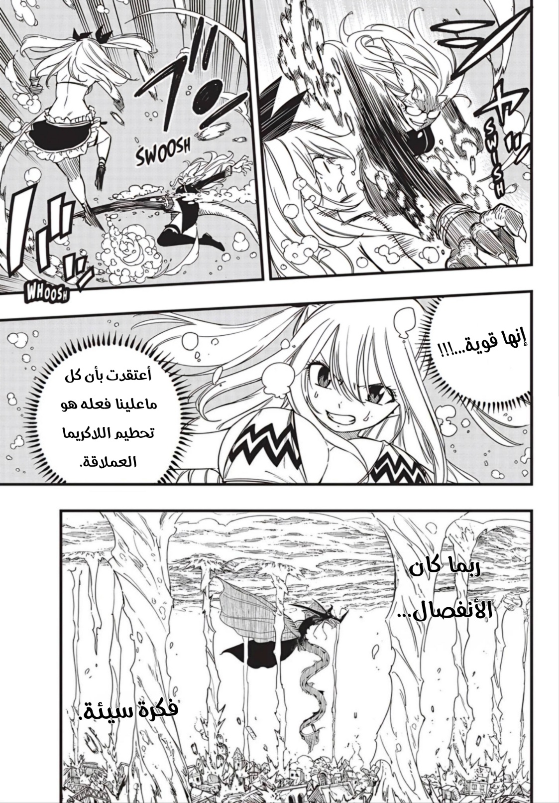 Fairy Tail 100 Years Quest: Chapter 166 - Page 6
