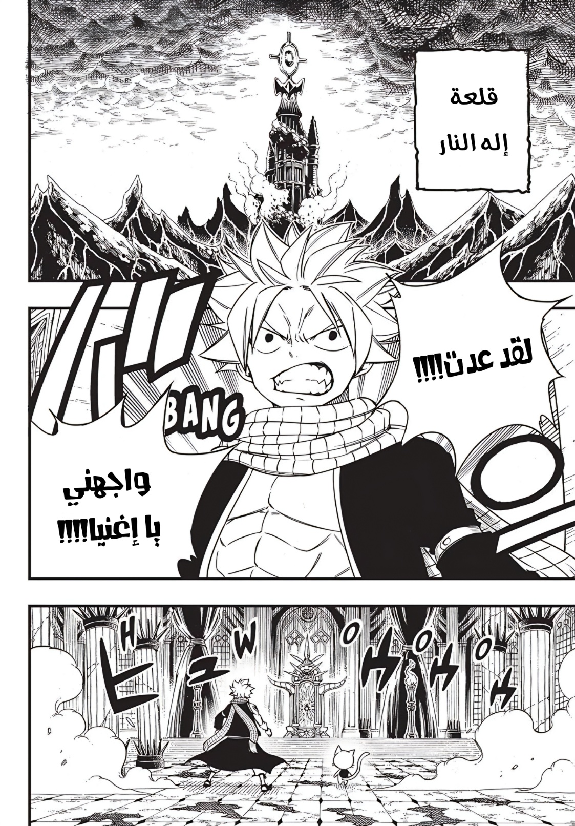 Fairy Tail 100 Years Quest: Chapter 166 - Page 7