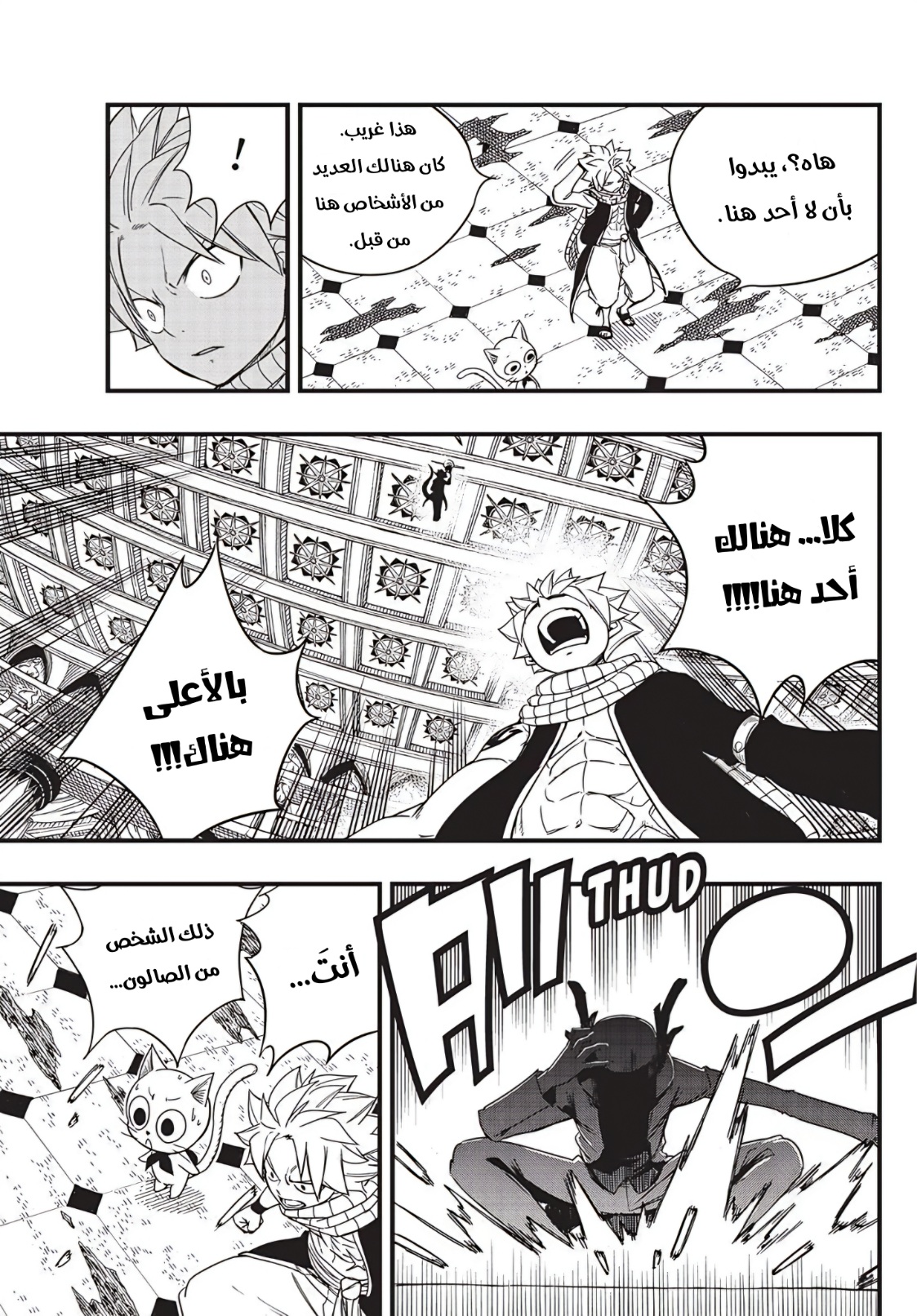 Fairy Tail 100 Years Quest: Chapter 166 - Page 8