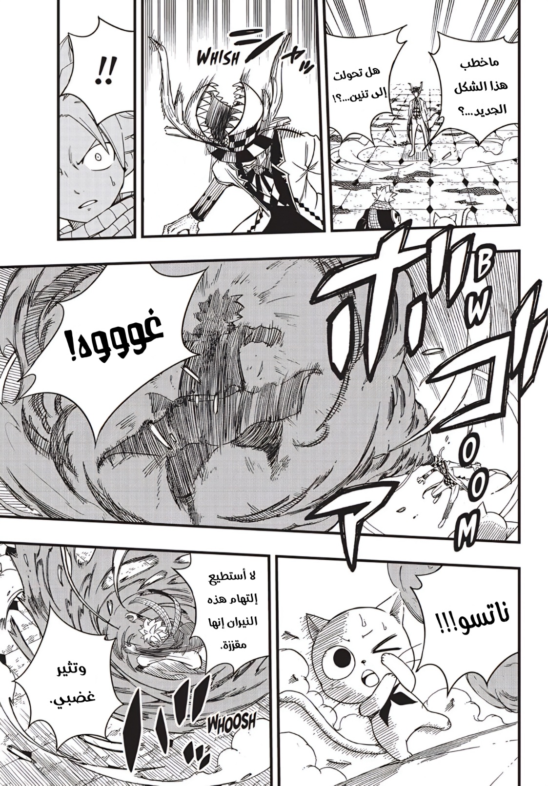 Fairy Tail 100 Years Quest: Chapter 166 - Page 10
