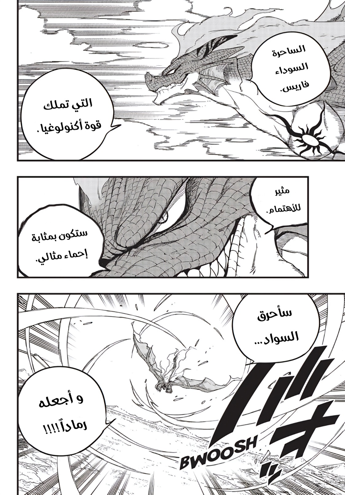 Fairy Tail 100 Years Quest: Chapter 166 - Page 14