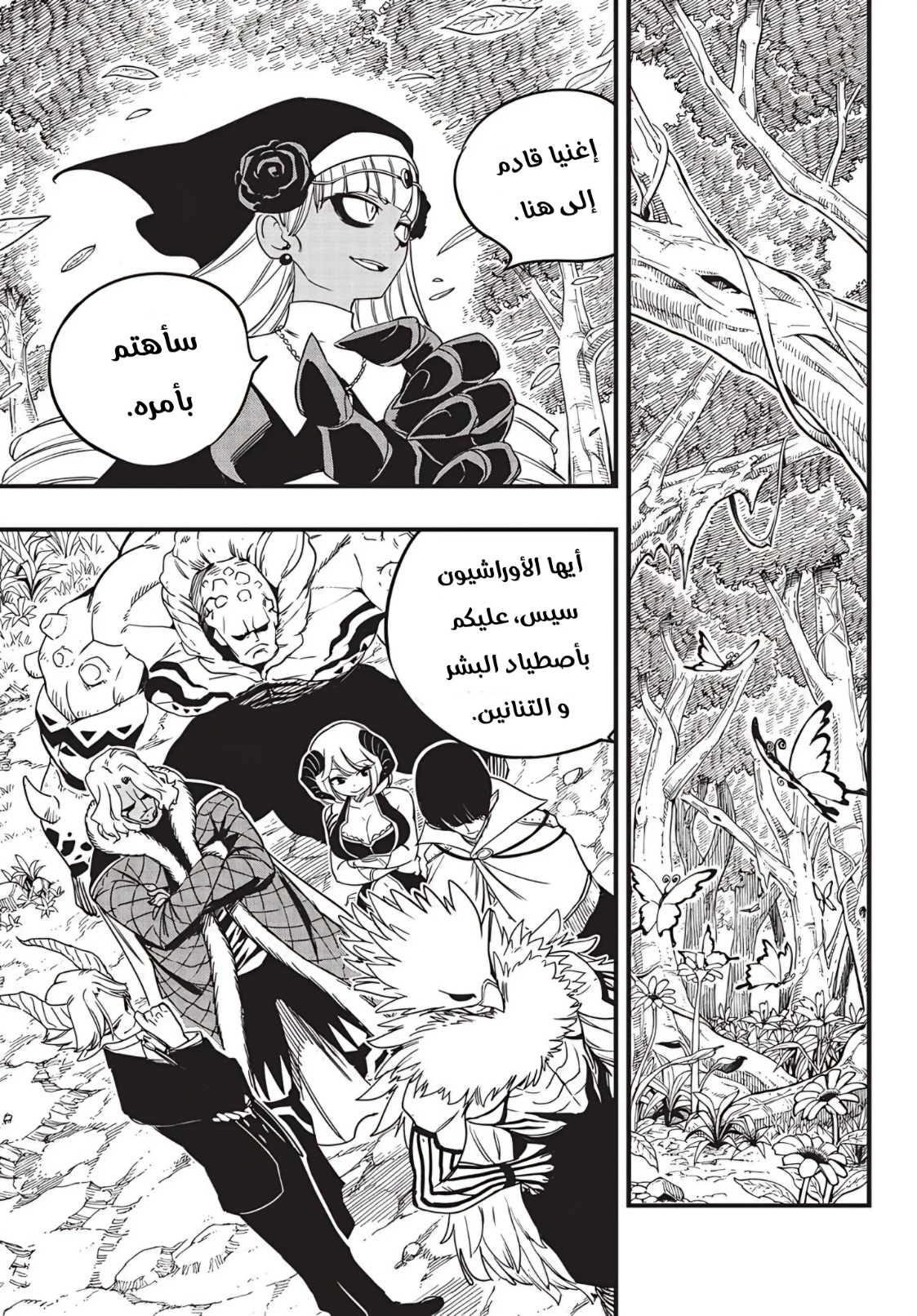 Fairy Tail 100 Years Quest: Chapter 166 - Page 15