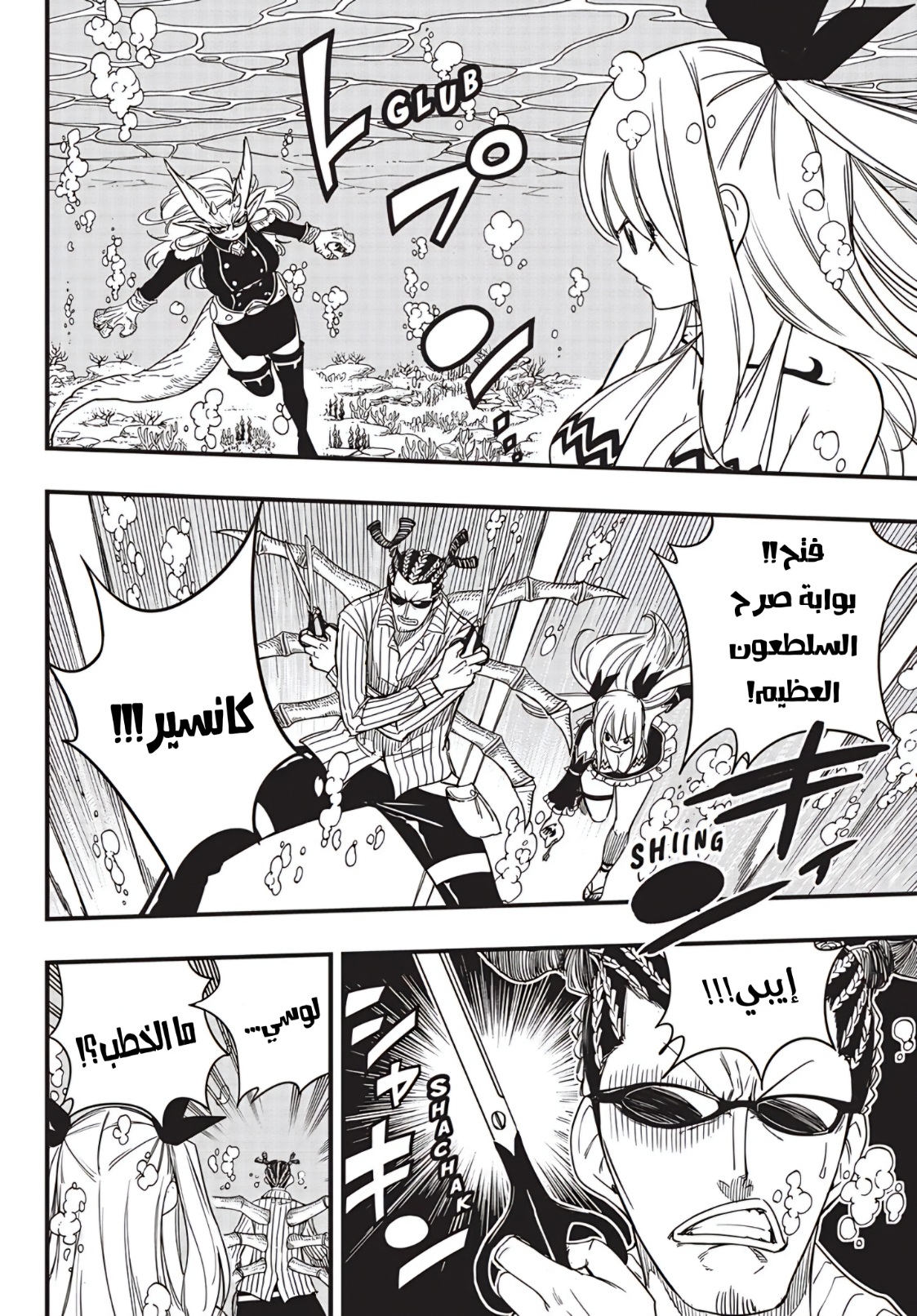 Fairy Tail 100 Years Quest: Chapter 166 - Page 16