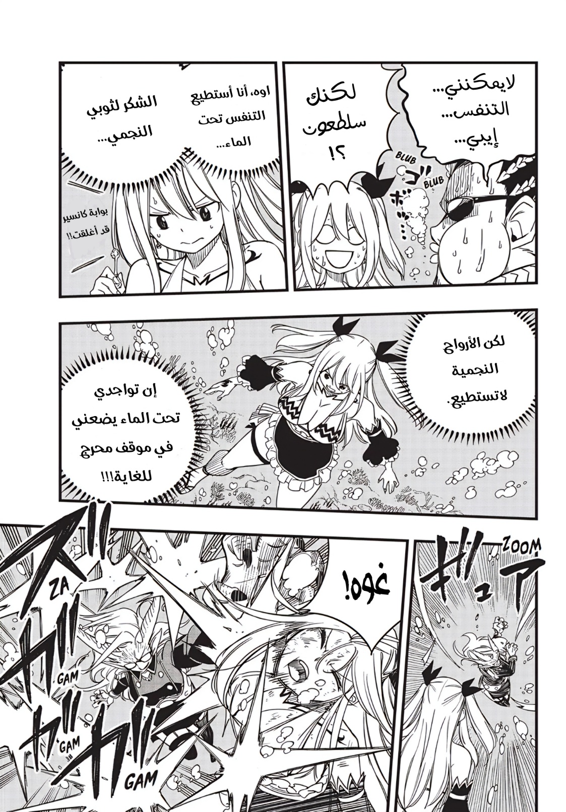 Fairy Tail 100 Years Quest: Chapter 166 - Page 17